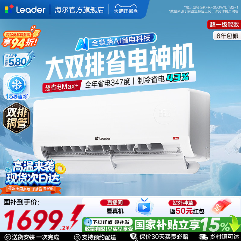 统帅空调超省电Max+1.5匹新一级