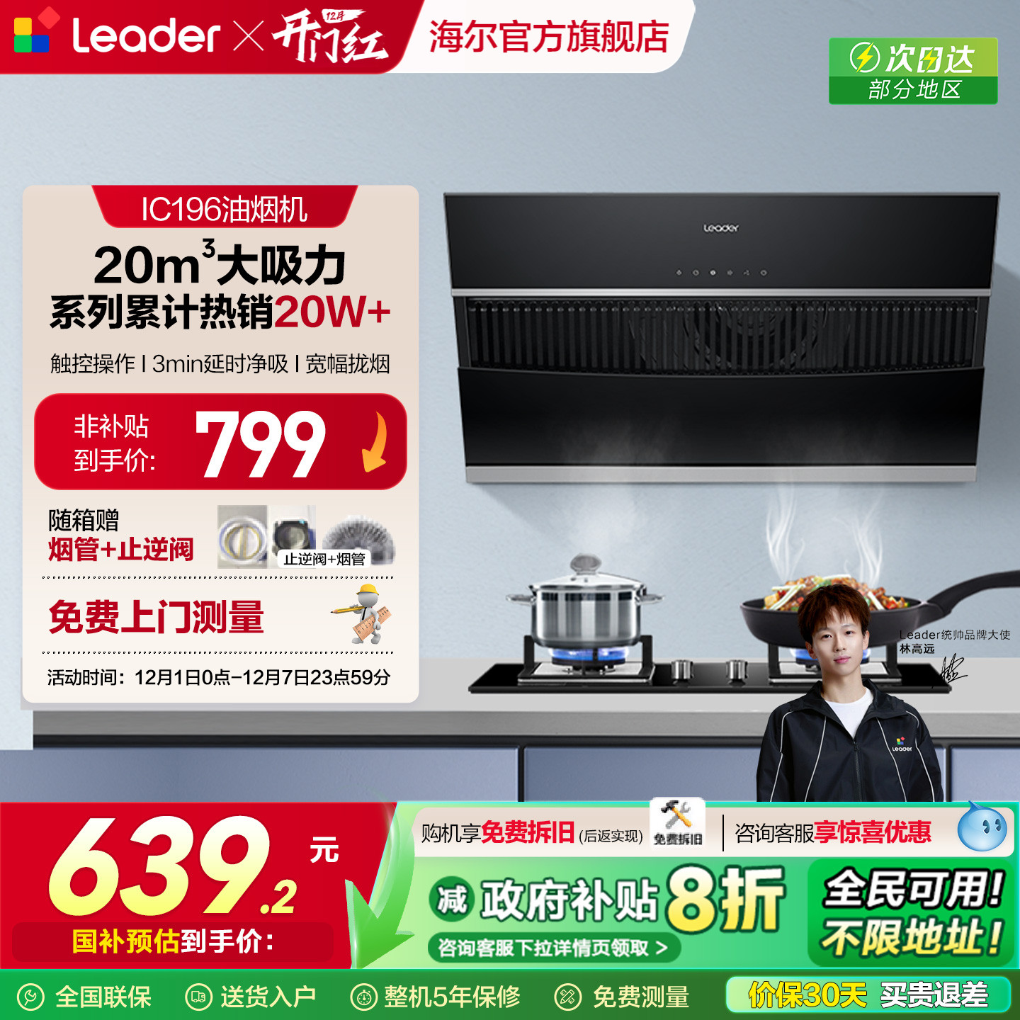 Leader大吸力租房家用油烟机