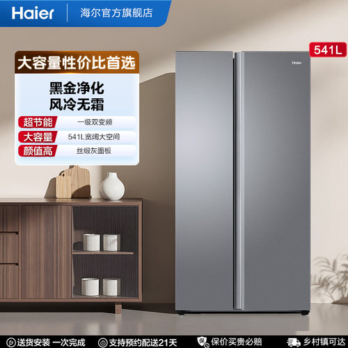 Haier海尔BCD-541WGHSSEDG7冰箱