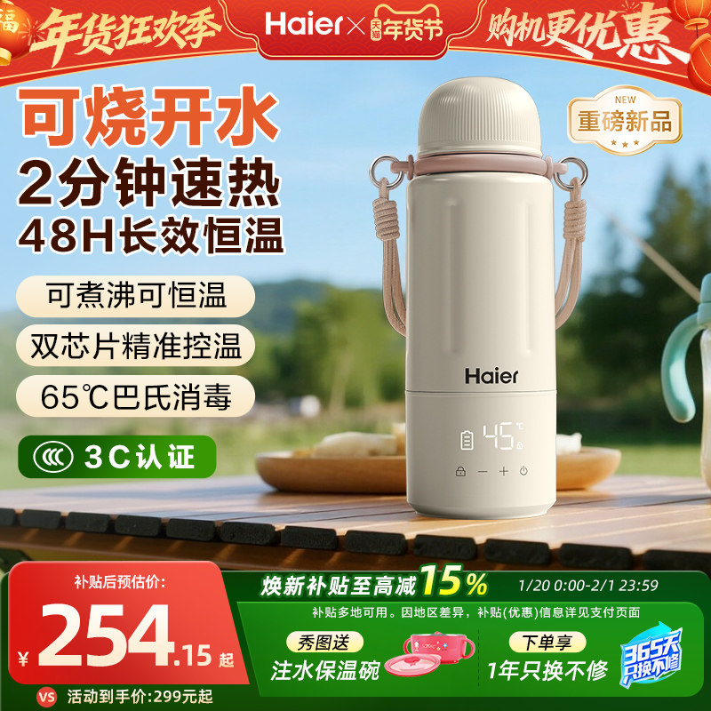 海尔恒温热水壶婴儿专用外出无线便携式冲泡奶机保温杯可烧水消毒
