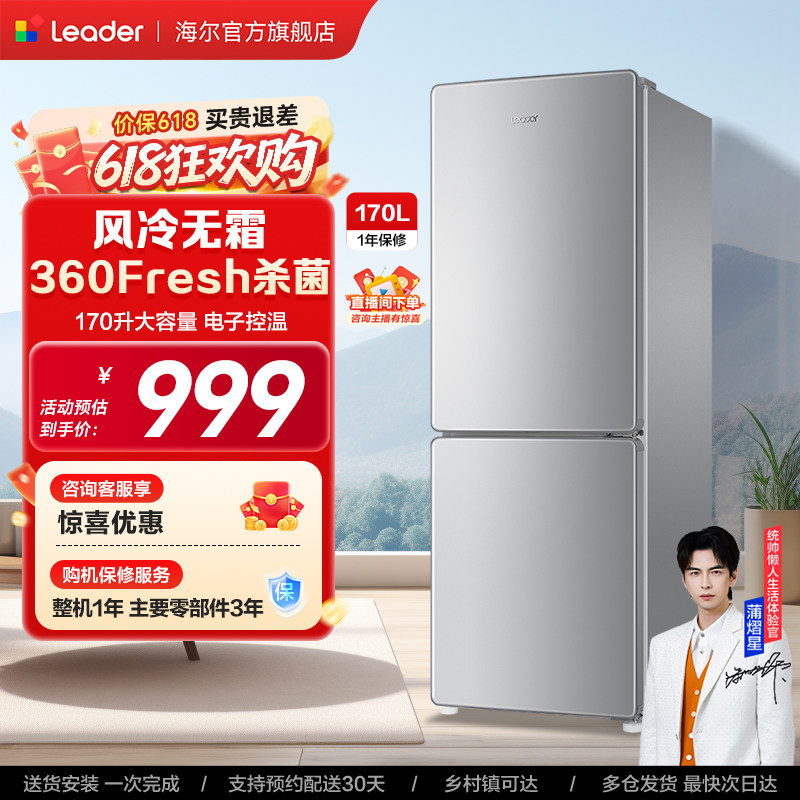 以旧换新补贴海尔出品统帅170L双开两门家用租房风冷无霜小冰箱
