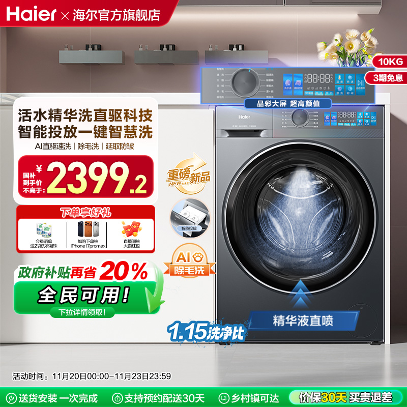 [换新补贴]海尔小红花滚筒洗衣机家用全自动直驱精华洗大容量35D