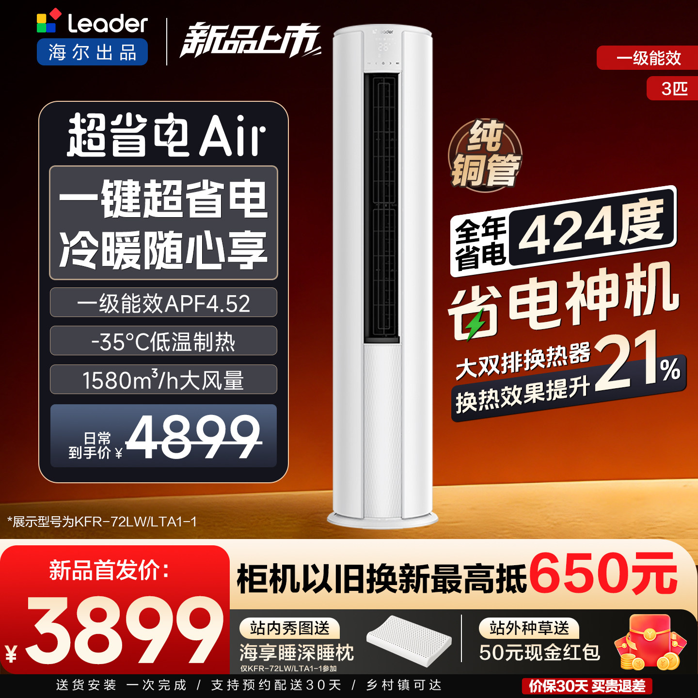 【新品首发】海尔出品统帅空调3匹柜机立式一级能效超省电Air,大家电,空调,淘宝优惠券,粉丝福利购,淘宝优惠卷