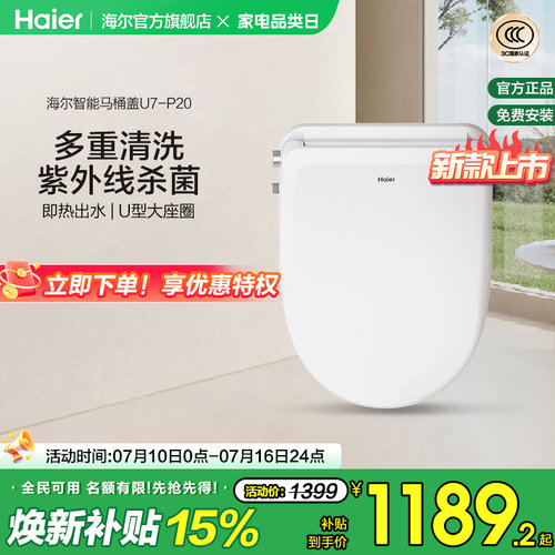 海尔抗菌坐垫恒温即热智能马桶盖