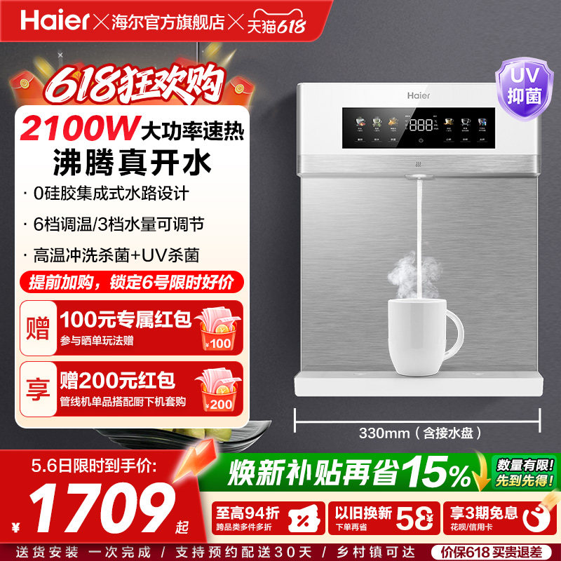海尔麦浪管线机壁挂式饮水机温热一体净水器家用餐边柜直饮机2571