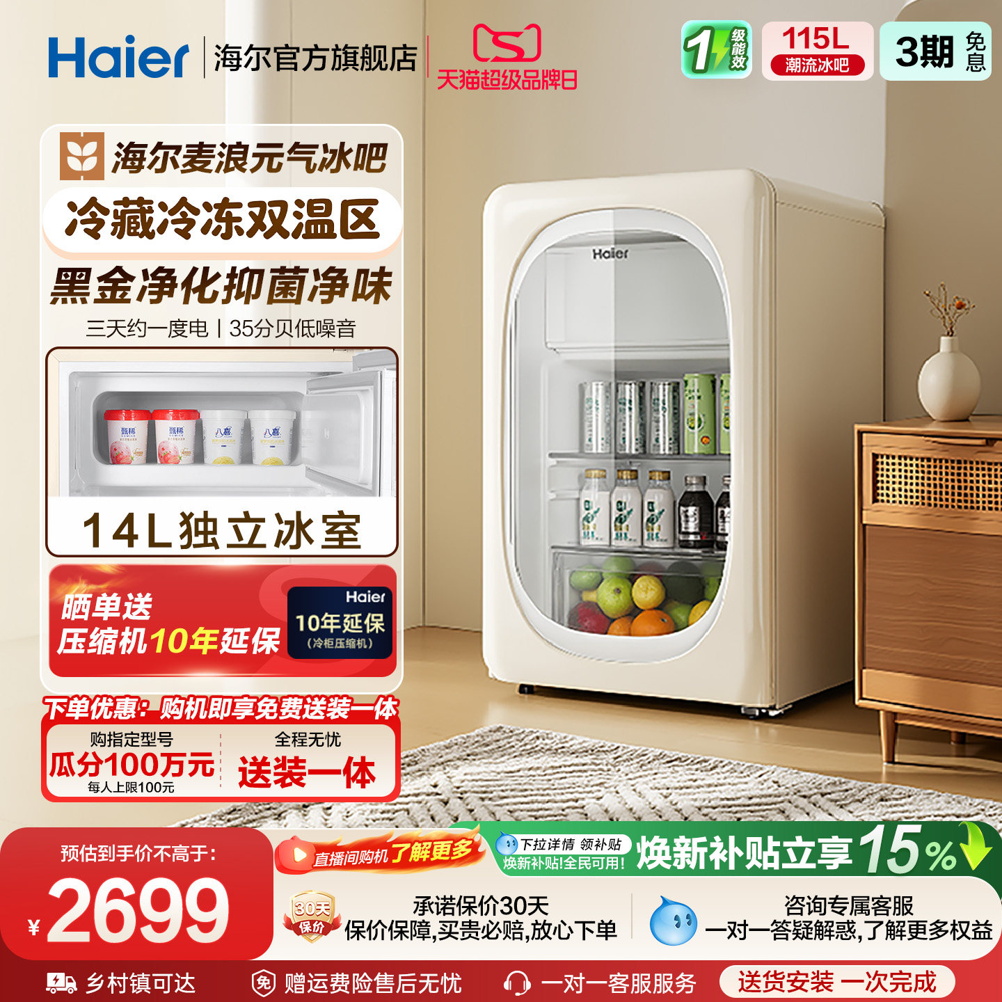 新品海尔115升元气冰吧小型冷藏保鲜家用客厅茶叶饮料柜冷冻冰箱图片