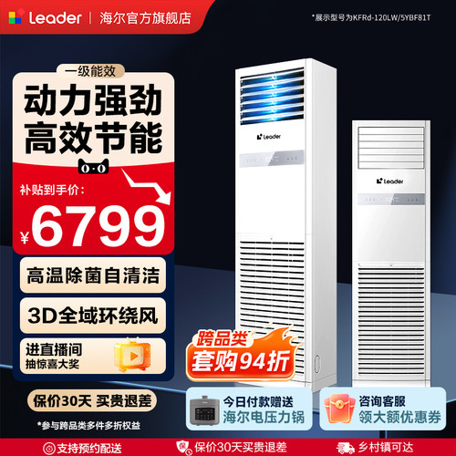 海尔出品统帅5匹柜机一级能效