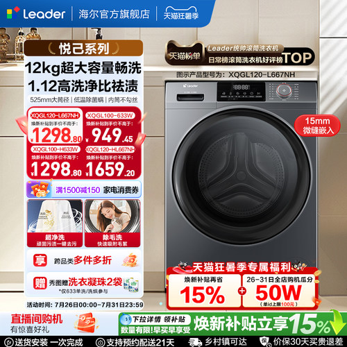 海尔出品统帅10/12kg滚筒洗衣机全自动家用洗烘一体大容量633/667