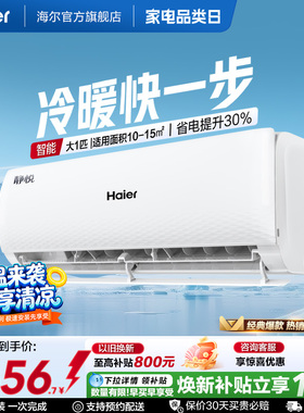 海尔静悦官方新一级能效大1匹变频冷暖卧式家用挂机空调26KMC