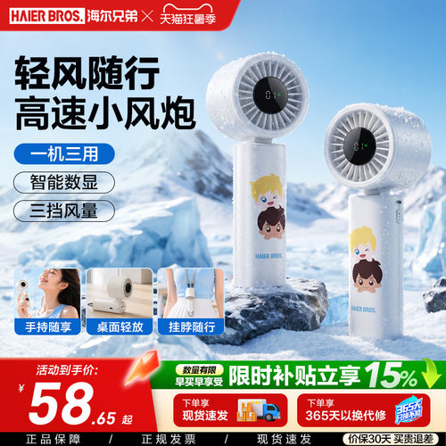海尔兄弟手持迷你便携静音小风扇