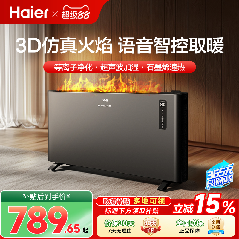 海尔石墨烯取暖器欧式快热炉全屋大面积家用速热电暖气暖风机地暖