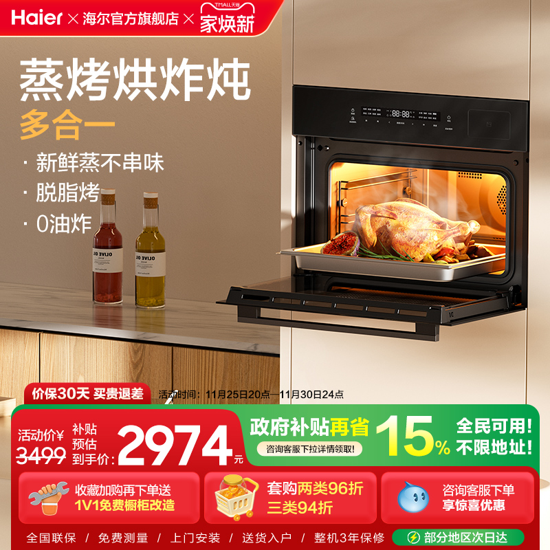 [热销]海尔蒸烤箱多合一C50-TAU1