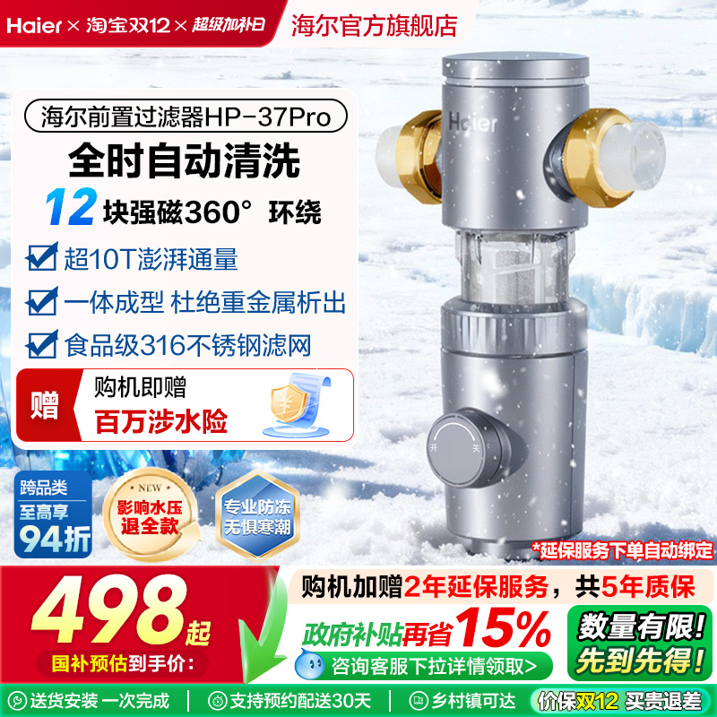 海尔前置过滤器家用正反冲洗清洗防爆净水器品牌旗舰店37pro