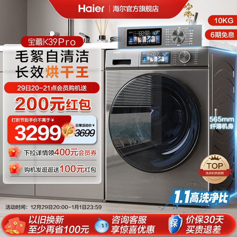 [宝藏K39Pro]海尔超薄滚筒洗衣机10KG家用全自动智投洗烘一体MAX7