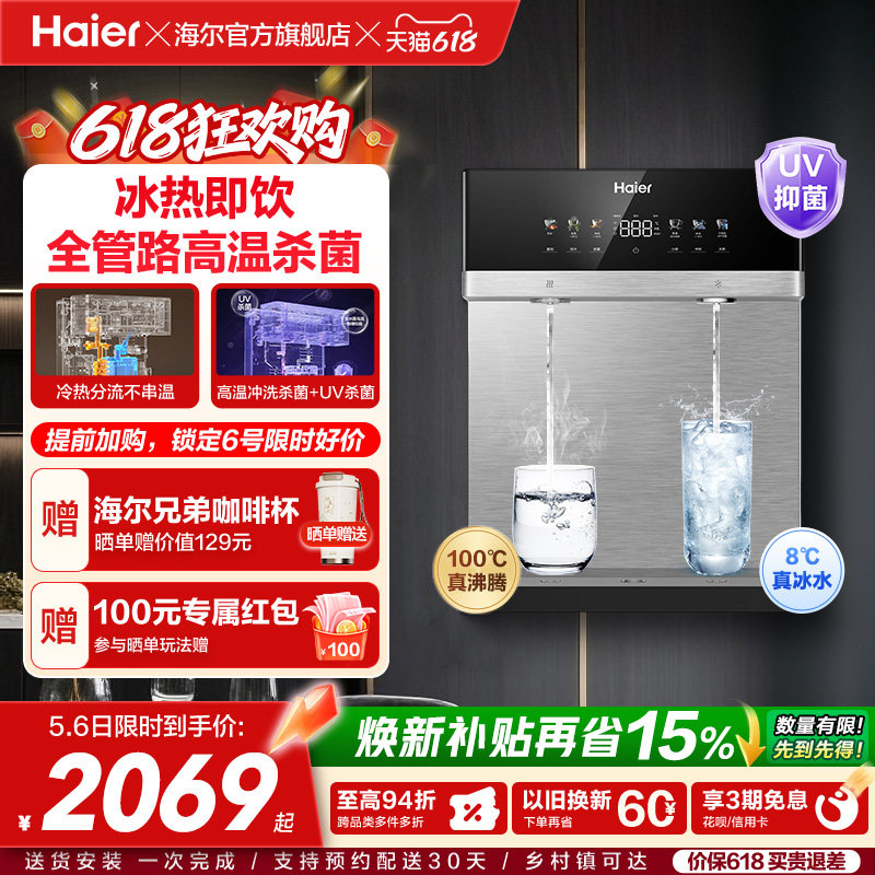 海尔麦浪管线机壁挂式饮水机冷热一体净水器家用餐边柜直饮机2571