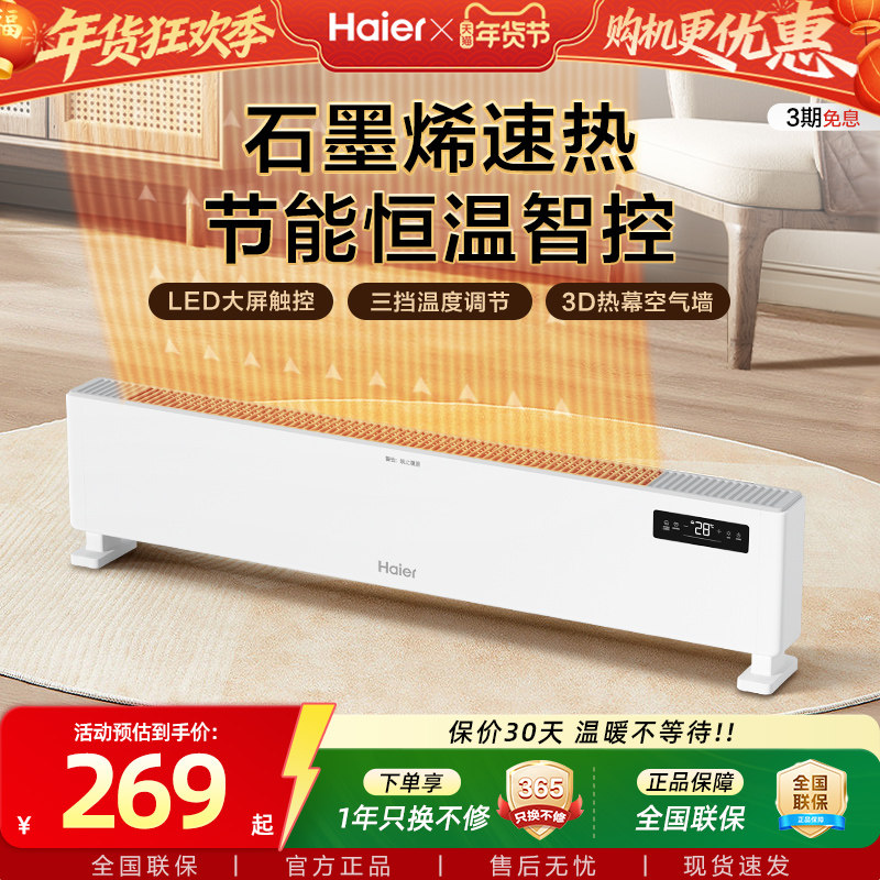 海尔踢脚线取暖器石墨烯家用节能速热电暖气暖风机电暖油汀暖风机,生活电器,踢脚线取暖器,淘宝优惠券,粉丝福利购,淘宝优惠卷