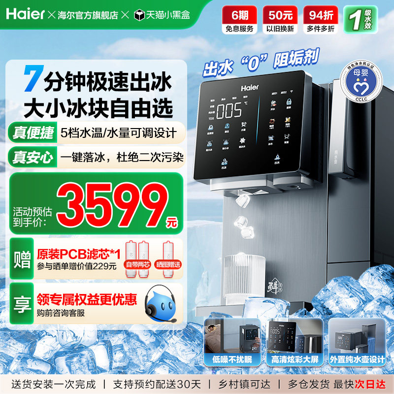 海尔鲜活冰台式饮水机制冰即热一体机冰块净水器家用加热净饮机