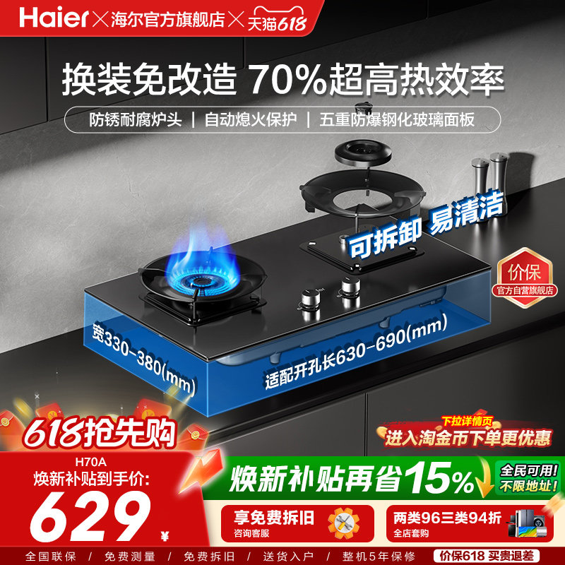 海尔天然气液化气煤气灶家用双灶台猛火燃气灶以旧换新H70A