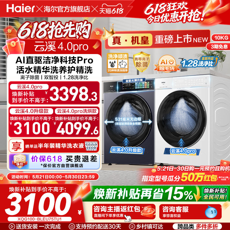 [云溪4.0 pro]海尔滚筒洗衣机直驱全自动大容量洗脱75DW