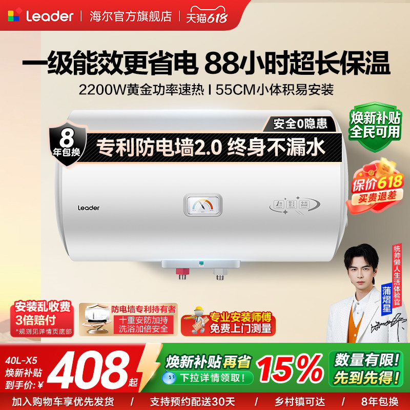 海尔出品统帅电热水器家用小型一级能效40升速热节能租房洗澡X5
