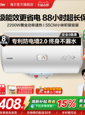 海尔出品统帅电热水器家用小型一级能效40升速热节能租房洗澡X5