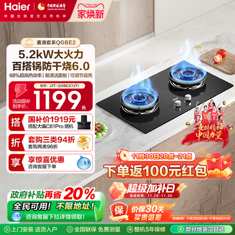 海尔麦浪天然气煤气灶家用厨房防干烧双灶台猛火燃气灶QGBE2