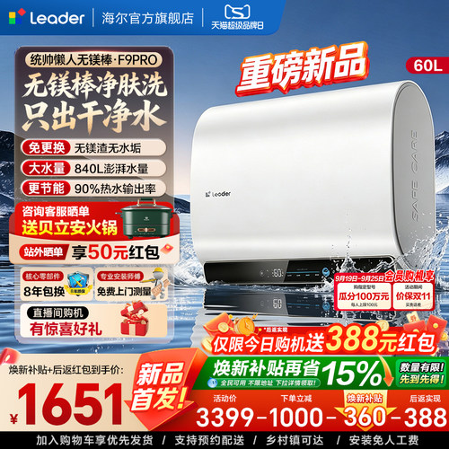 海尔出品统帅家用电热水器F9PRO