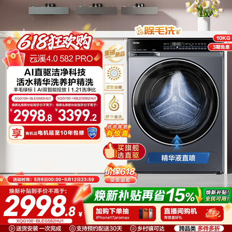 [云溪4.0]海尔滚筒洗衣机家用超薄全自动大容量洗脱一体582