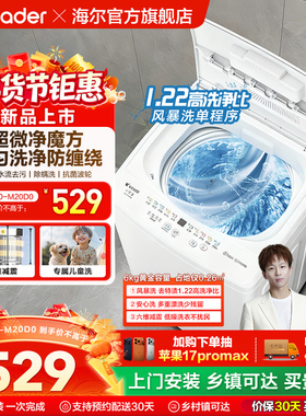 海尔出品统帅6kg全自动波轮洗衣机小型婴儿家用宿舍出租房用白色