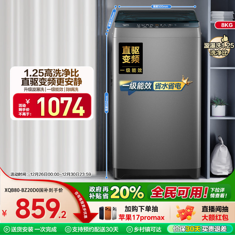 以旧换新补贴海尔8kg全自动家用洗衣机小型除螨波轮洗衣机20D0