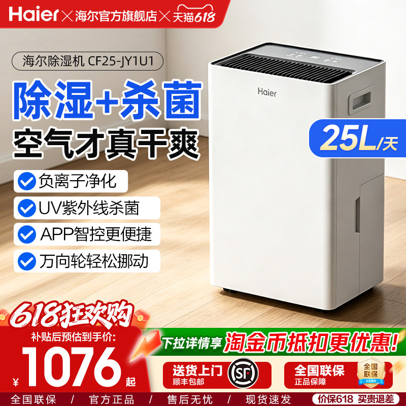 海尔除湿机家用抽吸湿衣物护理室内轻音器干衣地下室小型干燥神器