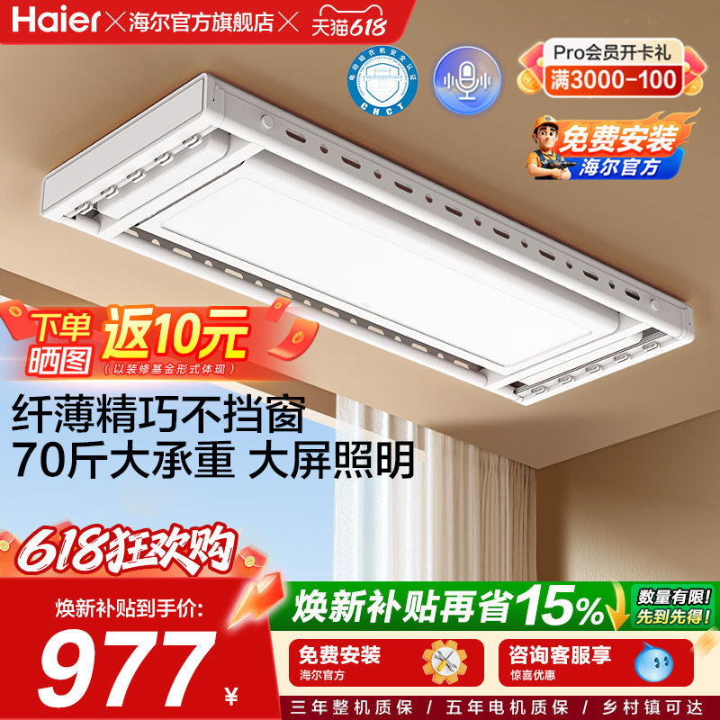 海尔电动晾衣架智能遥控隐藏式升降伸缩阳台照明晒衣杆声控多杆