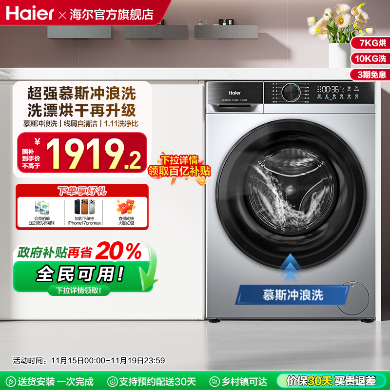 [换新补贴]海尔滚筒洗衣机家用全自动超薄10kg大容量洗烘一体25TS