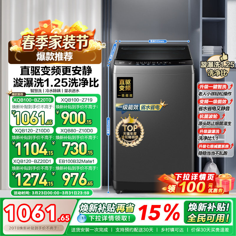 [以旧换新]海尔波轮洗衣机小型家用全自动8/10/12KG变频32Mate1