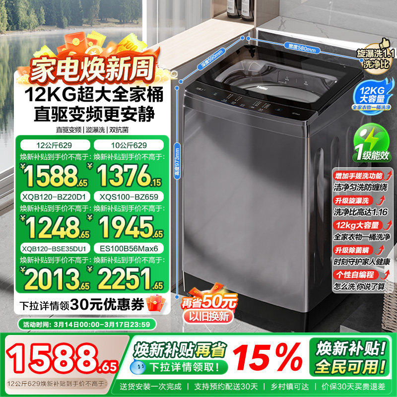 �Ծɻ��� ��������ϴ�»�������ȫ�Զ�����10kg/12kg��Ƶ����629 1273Ԫ