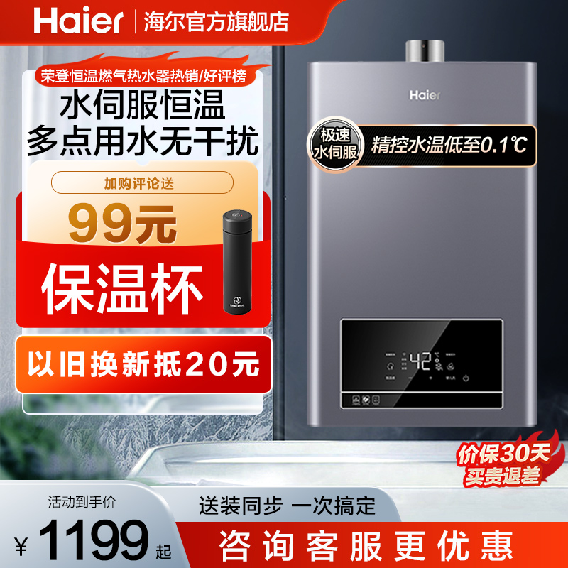 海尔燃气热水器电家用天然气13L16升水伺服恒温洗澡强排款TE7智能