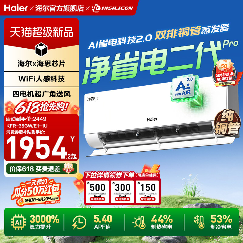 【26年新品】海尔空调净省电二代Pro1.5匹家用官方一级挂机3