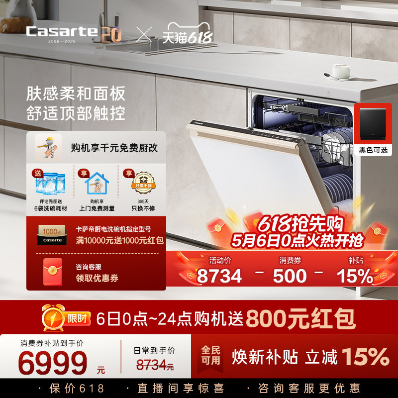 [新品]卡萨帝致境Ultra洗碗机22套大容量家用全自动嵌入式消毒白