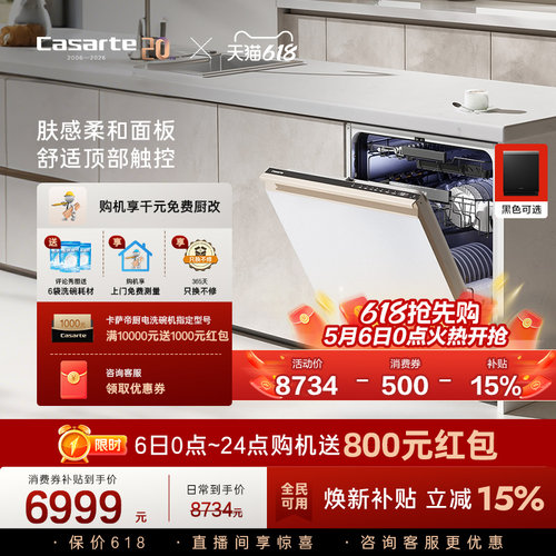 [新品]卡萨帝致境Ultra家用22套