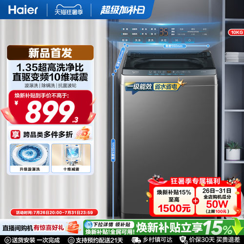 国家补贴|海尔波轮洗衣机大容量10kg家用全自动除螨变频2GD0
