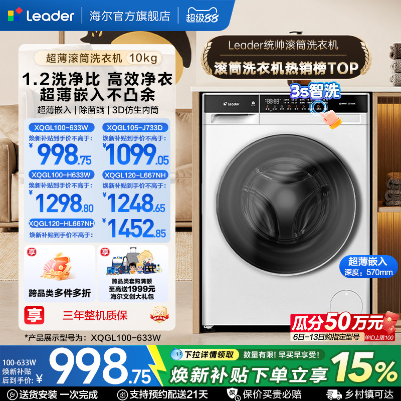 海尔出品统帅10kg滚筒洗衣机国家补贴全自动超薄洗脱洗烘一体633图片