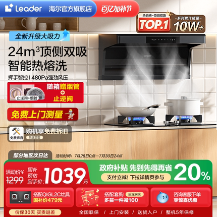 [以旧换新]海尔统帅抽油烟机懒人家用厨房顶侧双吸超薄大吸力 92D
