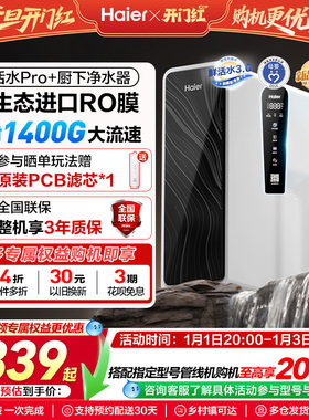 【政府补贴】海尔鲜活水pro+1200G净水器家用直饮厨卫净饮机R881