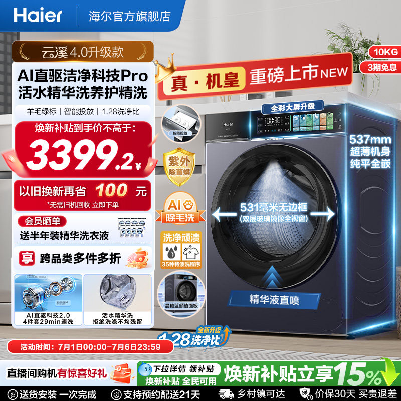 [云溪4.0 升级款] 海尔滚筒洗衣机超薄家用全自动洗脱75