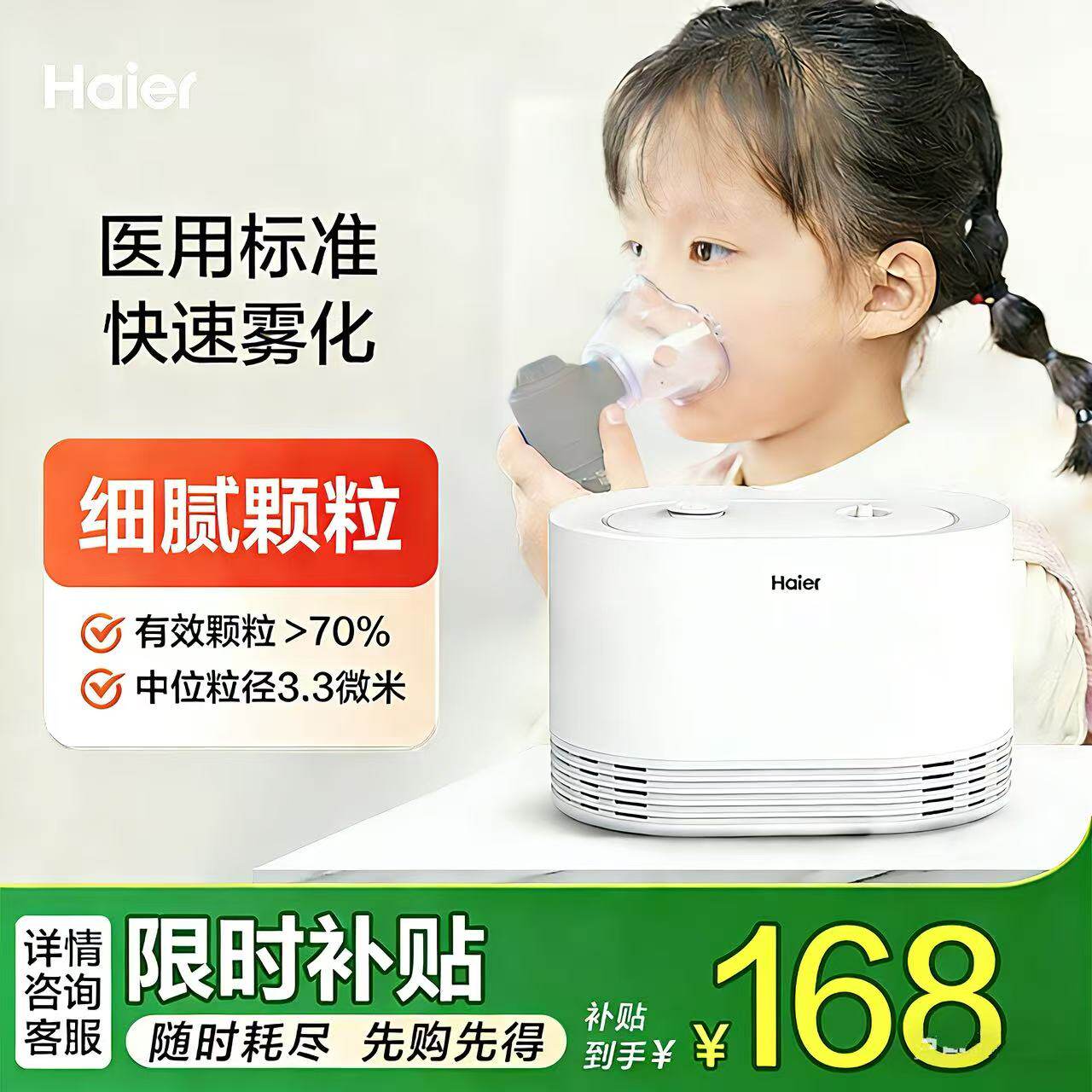 海尔雾化器家用儿童婴儿老人家庭用雾化机面罩雾化官方旗舰店