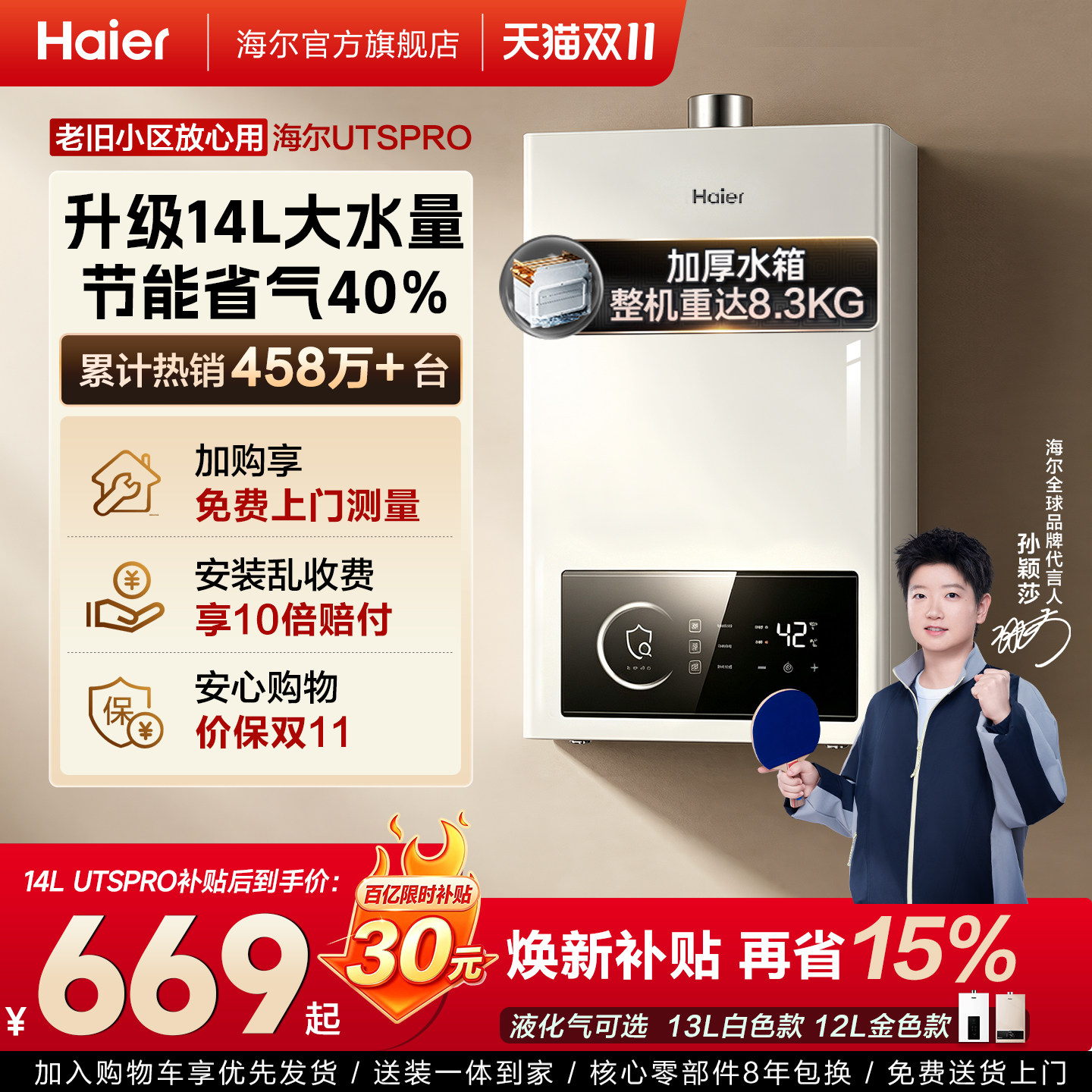 [热销爆款]海尔热水器燃气天然气式液化气煤气家用恒温旗舰UTSPRO