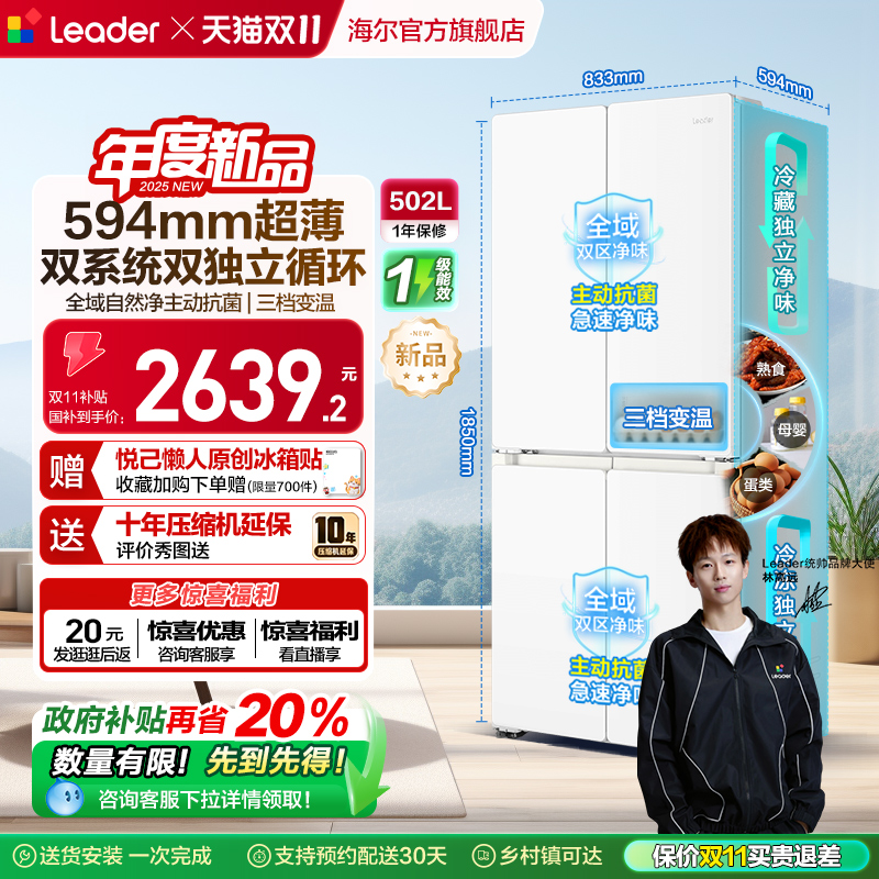 换新补贴海尔统帅悦己懒人510双系统十字对开四门超薄家用电冰箱