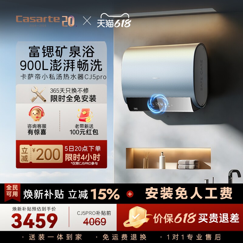 [焕新补贴]卡萨帝电热水器官方家用双胆扁桶变频富锶CJ5PRO