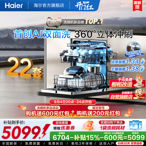 [新品]海尔W5000Plus2.0升级22套