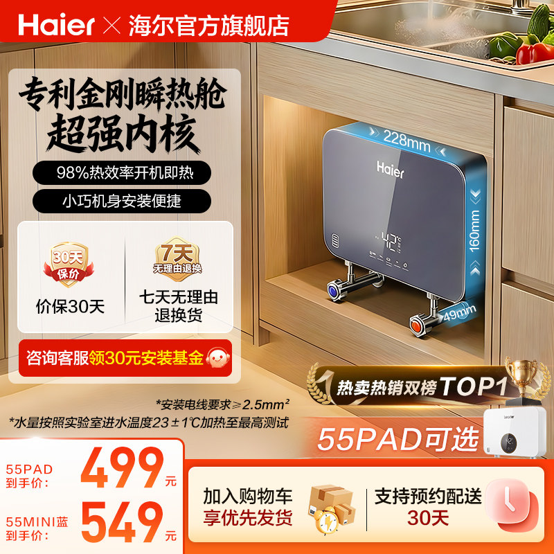 海尔即热式小厨宝家用厨房卫生间台下洗碗小型厨宝热水器55mini